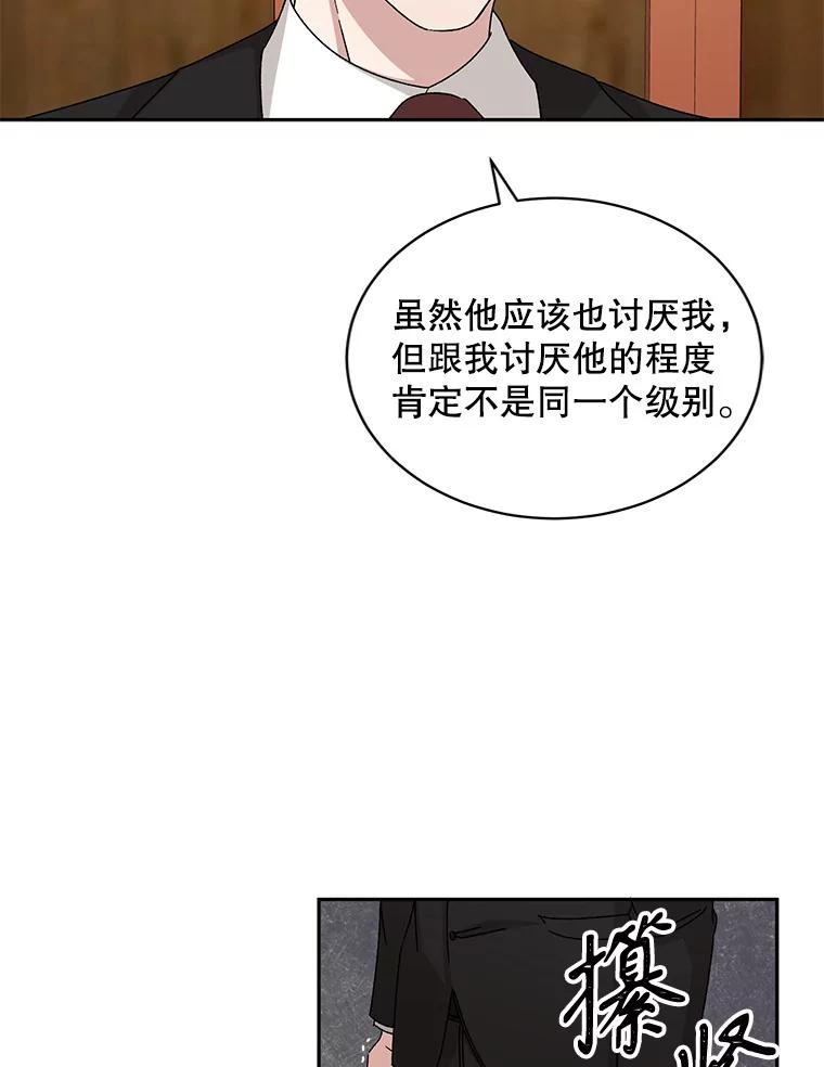 《通灵小说家》75.吴明勋回国 第81页