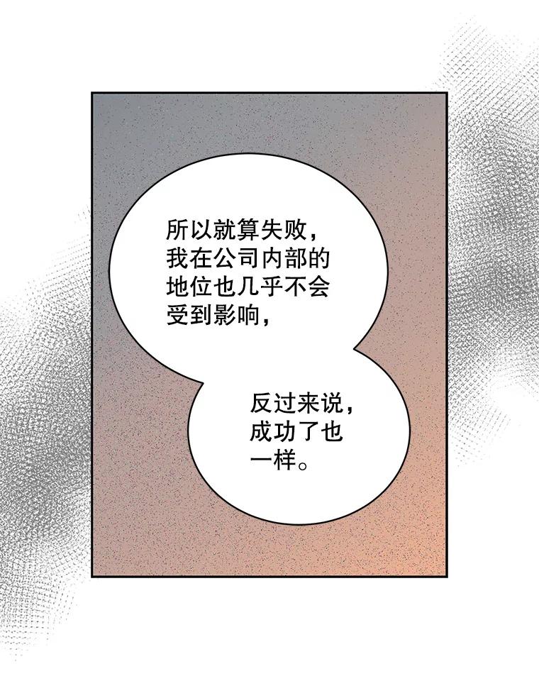 《通灵小说家》75.吴明勋回国 第78页