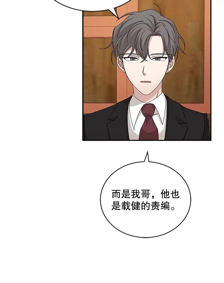 《通灵小说家》75.吴明勋回国 第77页