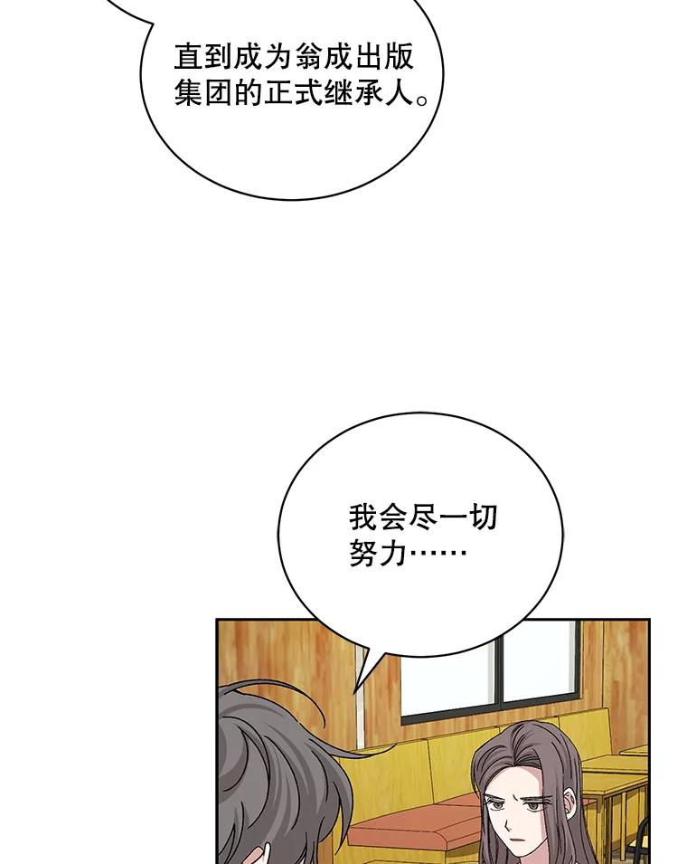 《通灵小说家》75.吴明勋回国 第54页