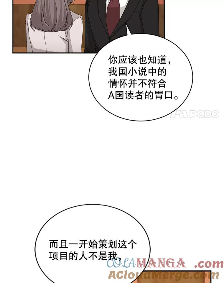 《通灵小说家》75.吴明勋回国 第76页