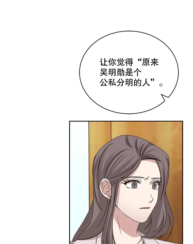 《通灵小说家》75.吴明勋回国 第72页