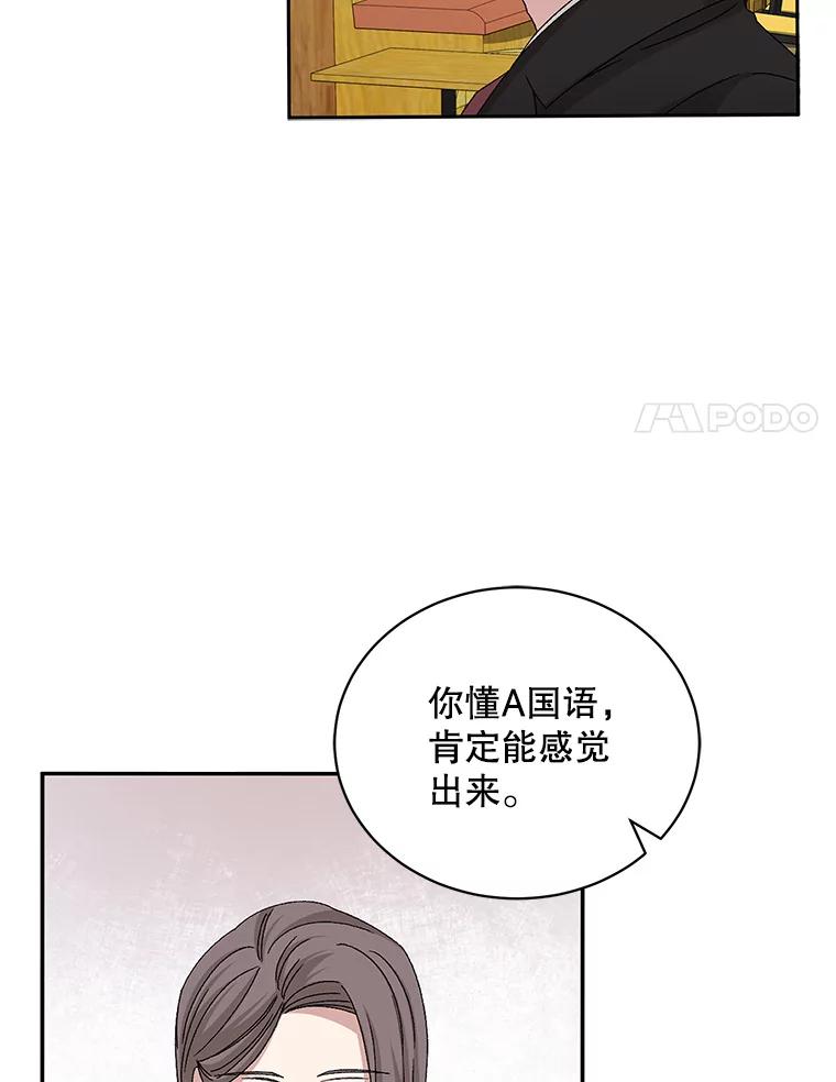 《通灵小说家》75.吴明勋回国 第86页