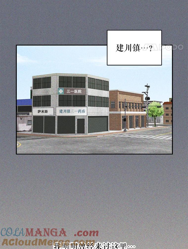 《通灵小说家》76.建川镇 第4页