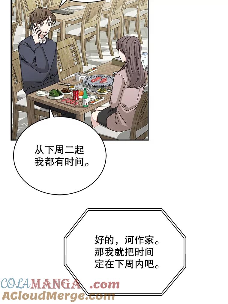 《通灵小说家》76.建川镇 第46页