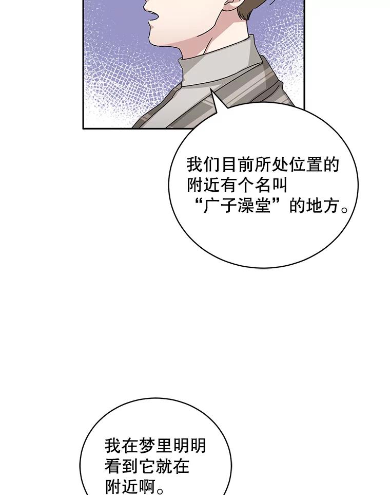 《通灵小说家》76.建川镇 第77页