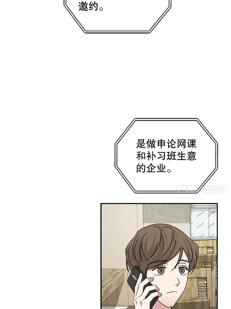《通灵小说家》76.建川镇 第48页