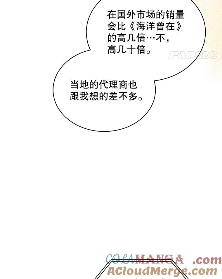 《通灵小说家》76.建川镇 第55页