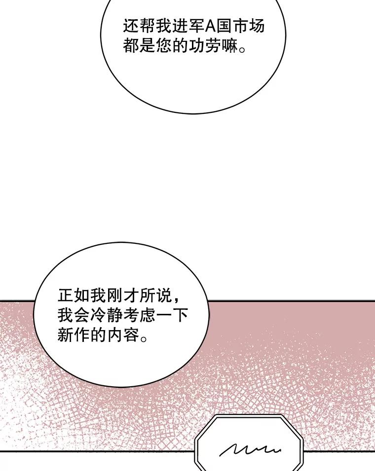 《通灵小说家》76.建川镇 第57页