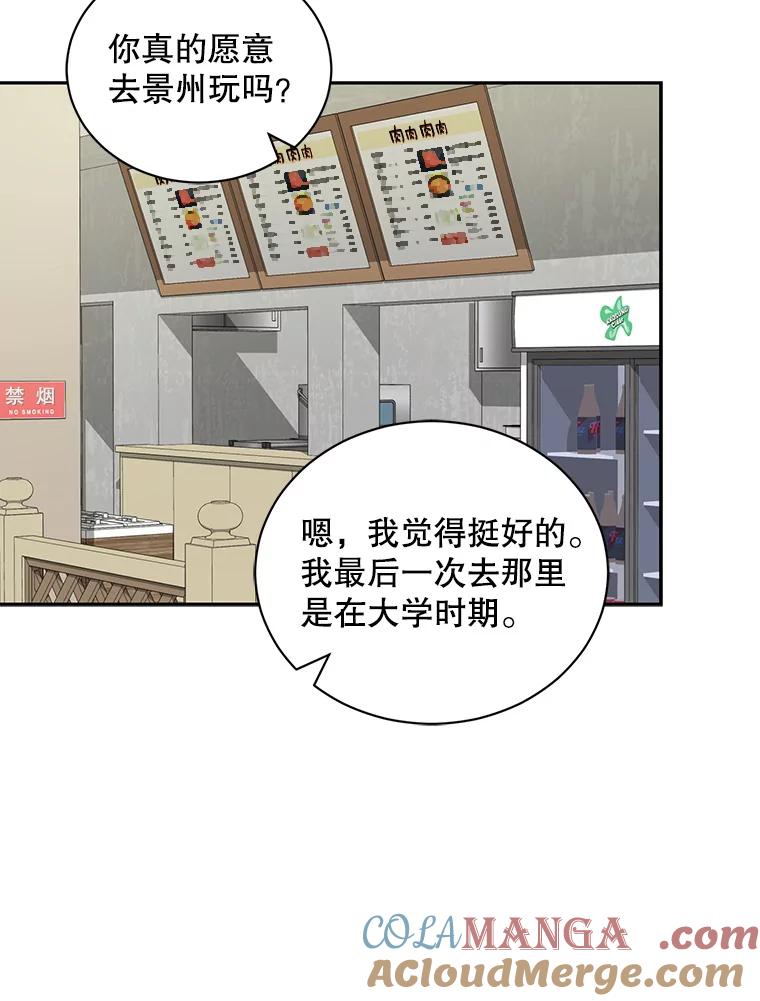 《通灵小说家》76.建川镇 第34页