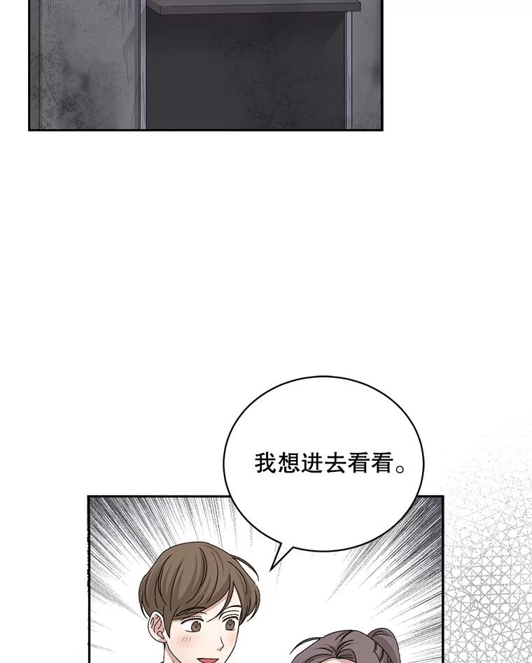 《通灵小说家》77.两兄弟和女孩 第12页