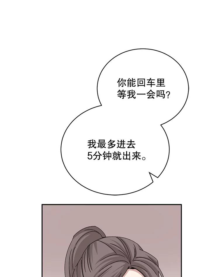《通灵小说家》77.两兄弟和女孩 第15页