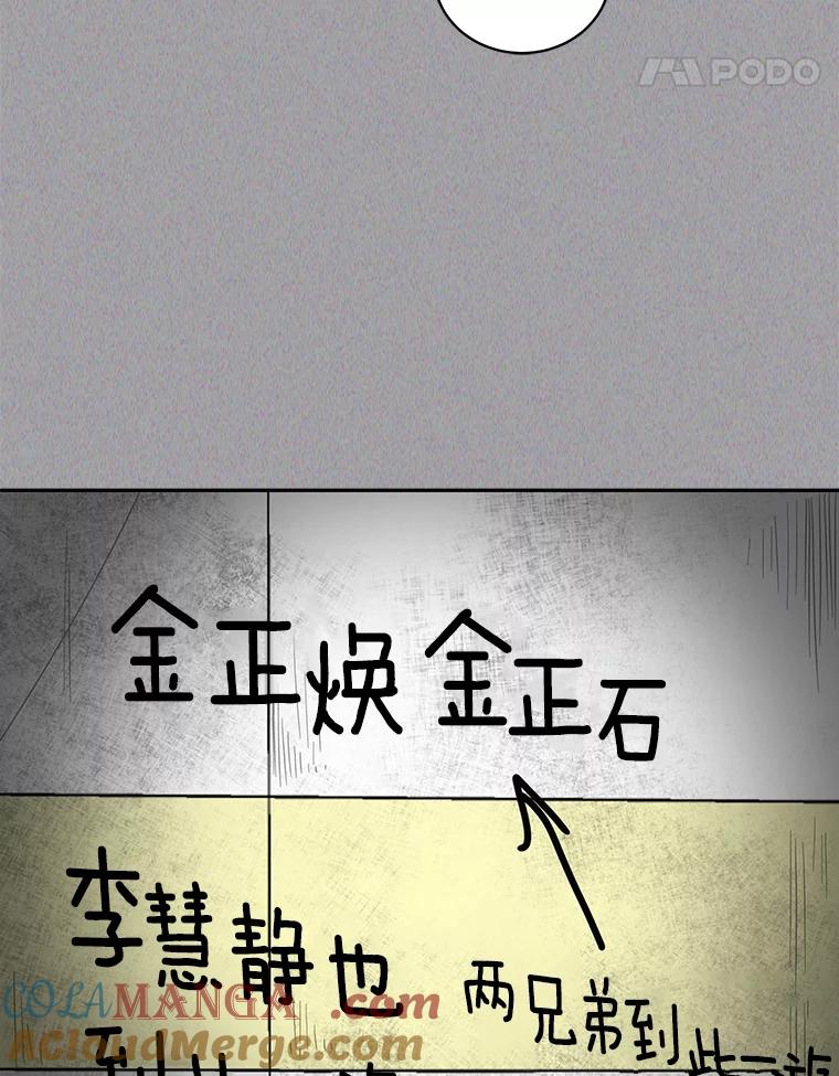 《通灵小说家》77.两兄弟和女孩 第25页