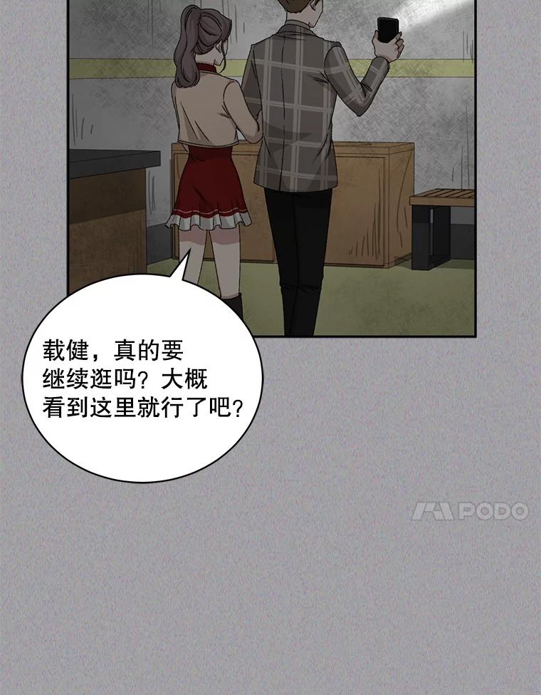 《通灵小说家》77.两兄弟和女孩 第21页