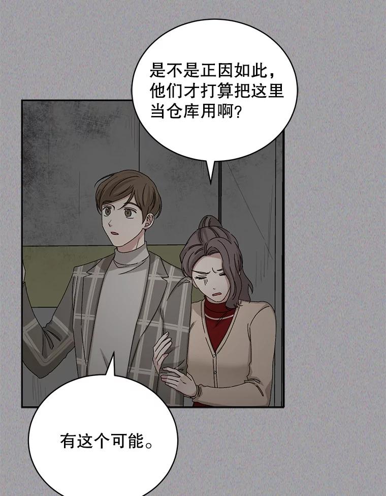 《通灵小说家》77.两兄弟和女孩 第23页