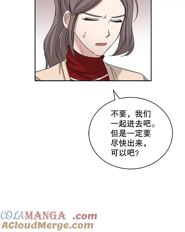 《通灵小说家》77.两兄弟和女孩 第16页