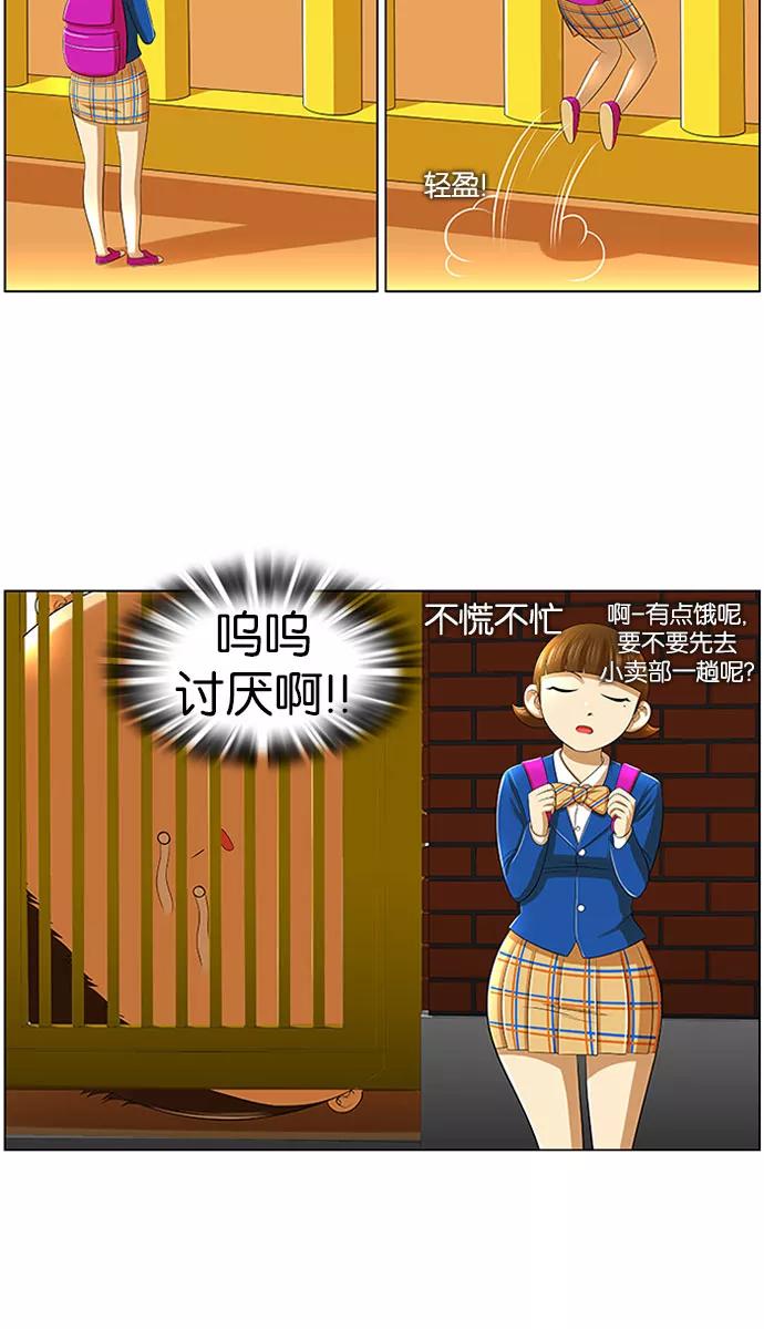 《不平凡的平凡8班》第7话 第45页