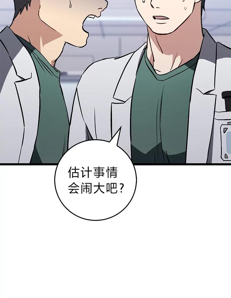 《金色手术刀》7.暴力鳄鱼 第36页