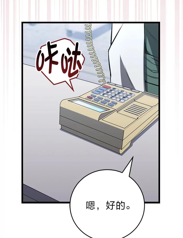 《金色手术刀》7.暴力鳄鱼 第59页