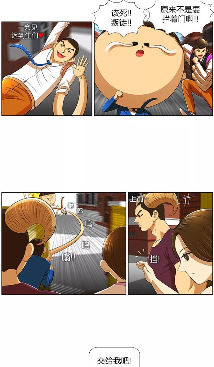 《不平凡的平凡8班》第7话 第9页