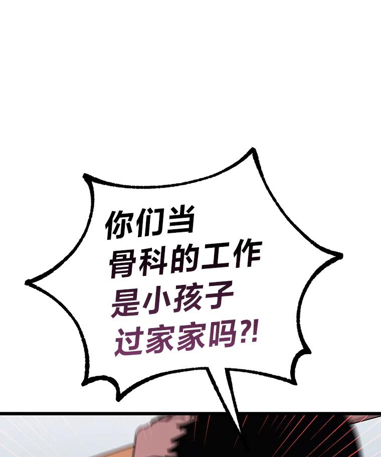 《金色手术刀》7.暴力鳄鱼 第122页