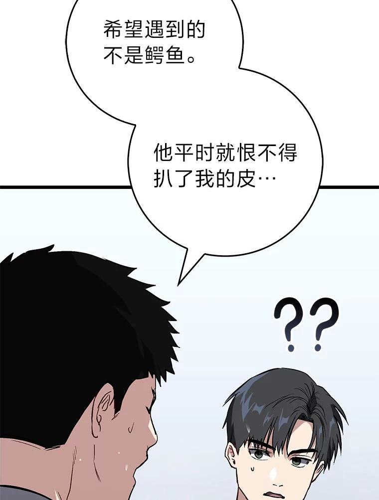 《金色手术刀》7.暴力鳄鱼 第66页