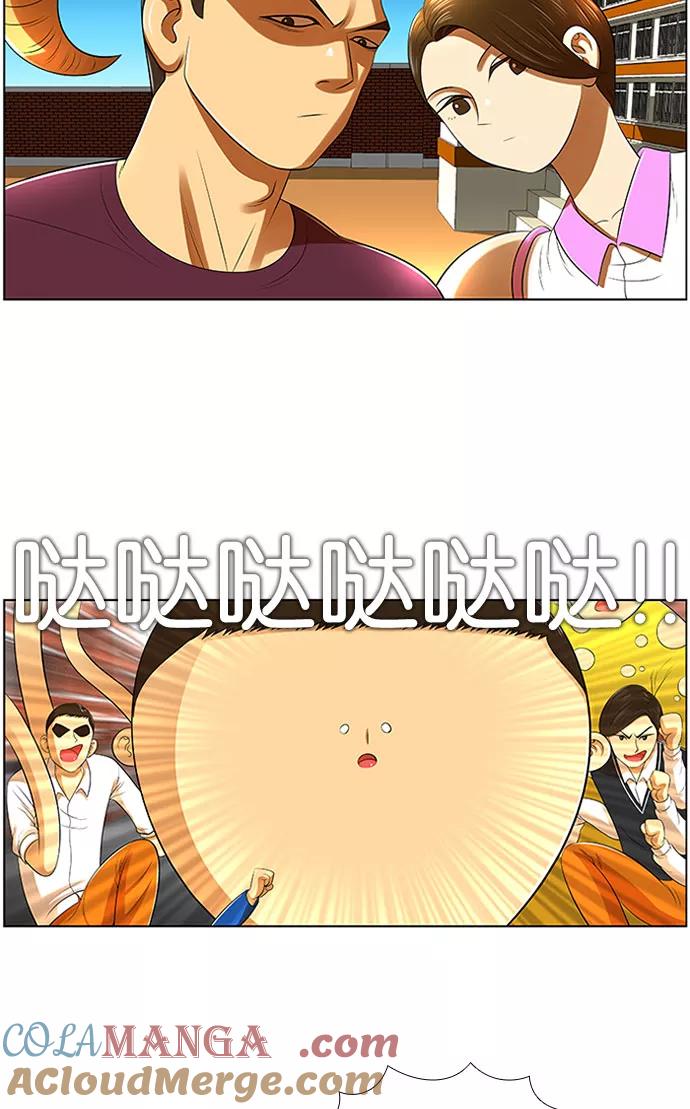 《不平凡的平凡8班》第7话 第4页