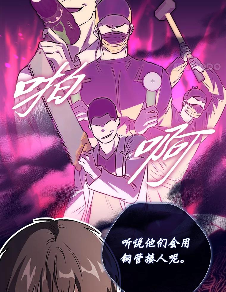 《金色手术刀》7.暴力鳄鱼 第38页