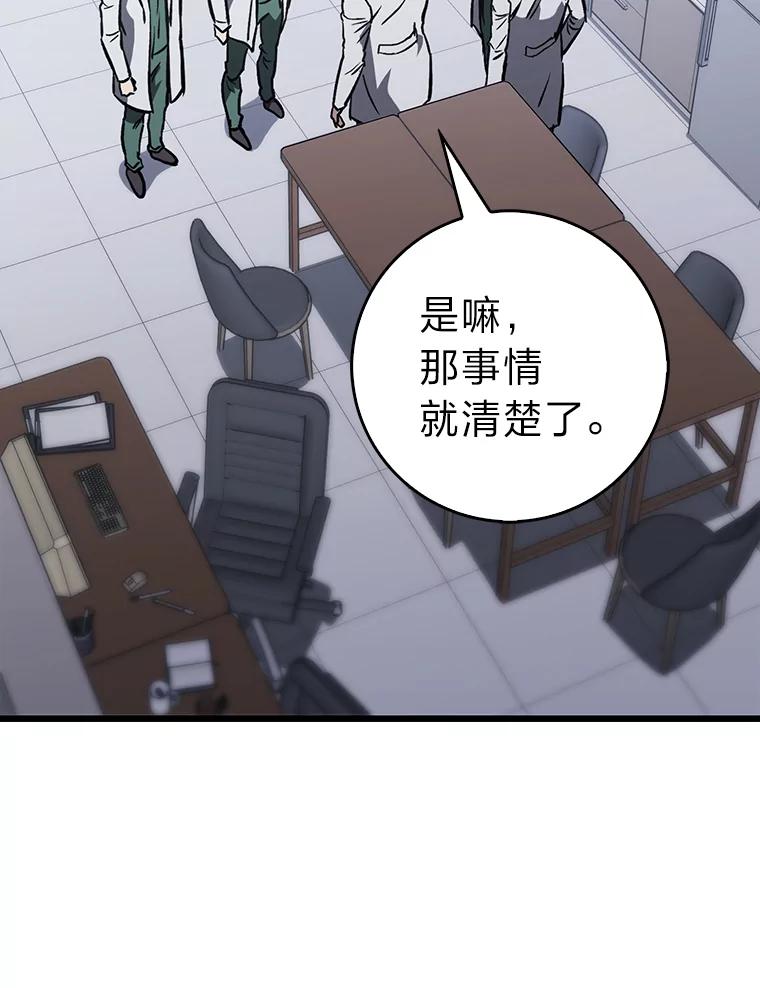 《金色手术刀》7.暴力鳄鱼 第88页
