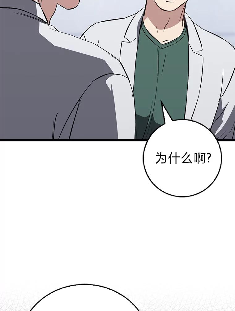 《金色手术刀》7.暴力鳄鱼 第67页