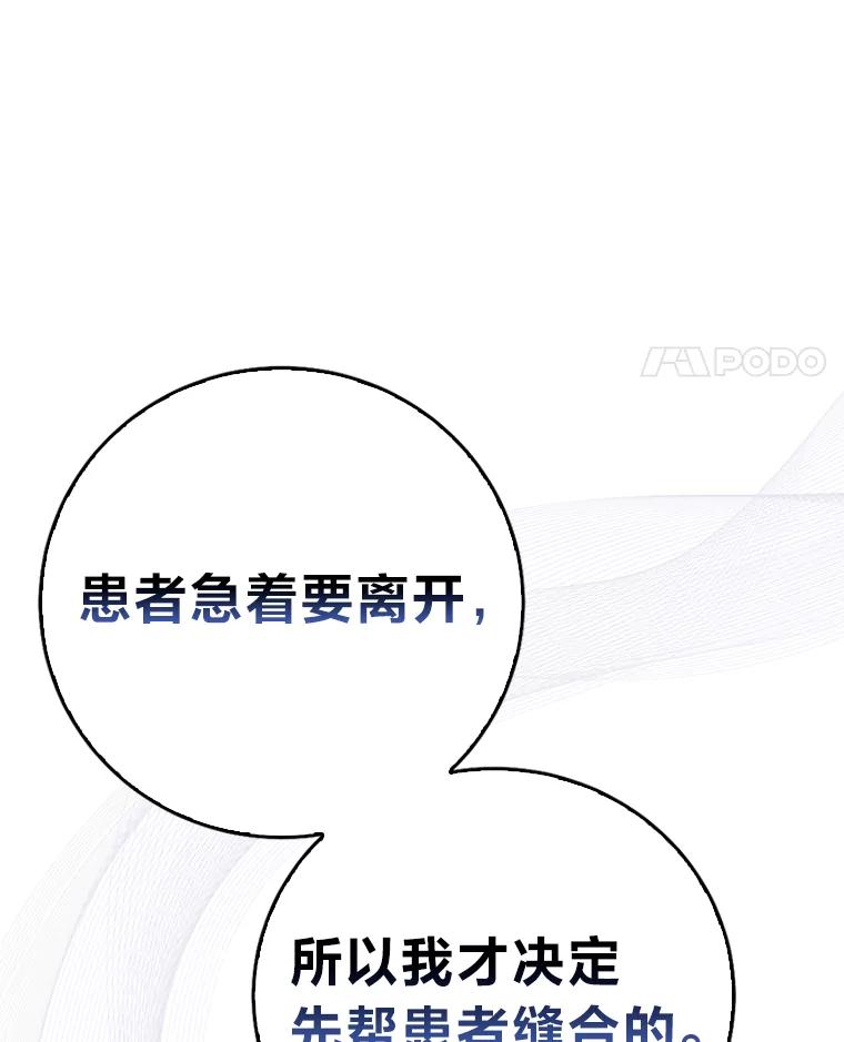 《金色手术刀》7.暴力鳄鱼 第11页