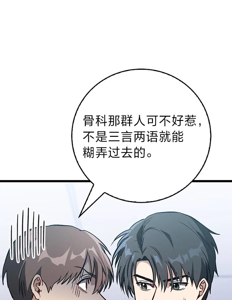 《金色手术刀》7.暴力鳄鱼 第35页