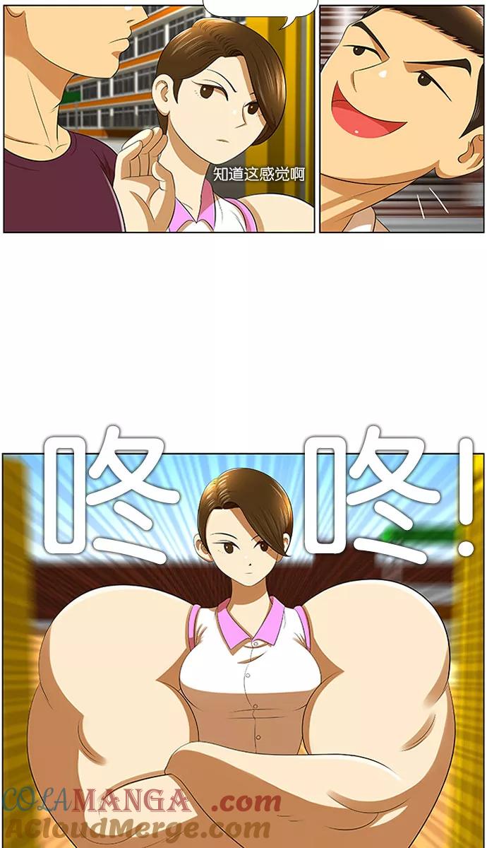 《不平凡的平凡8班》第7话 第10页