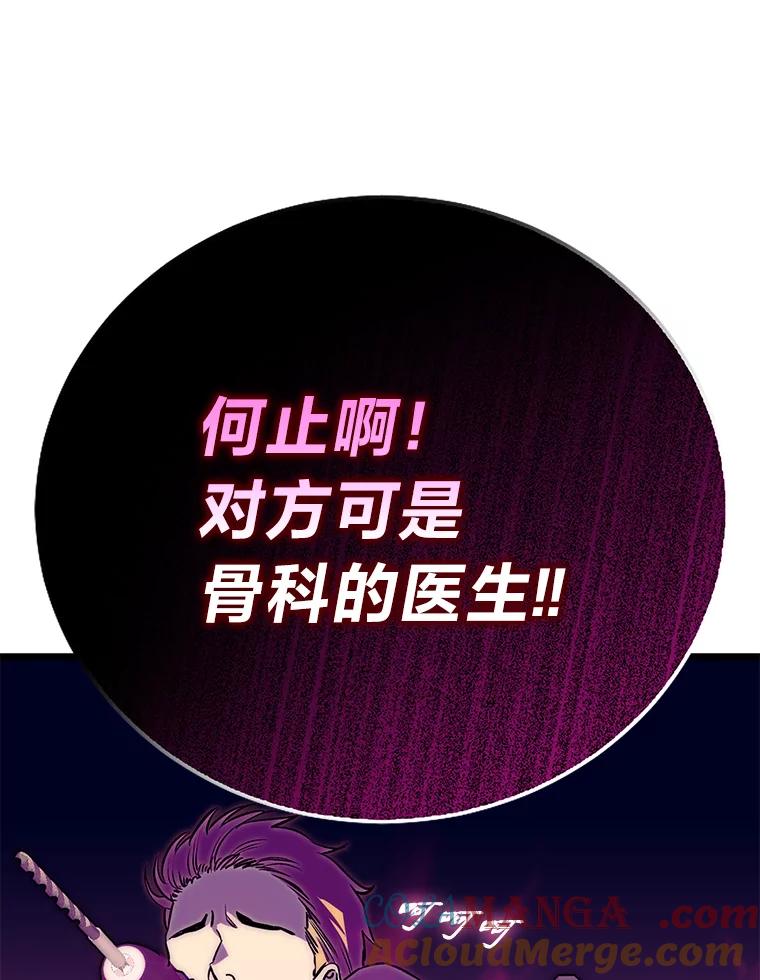 《金色手术刀》7.暴力鳄鱼 第37页