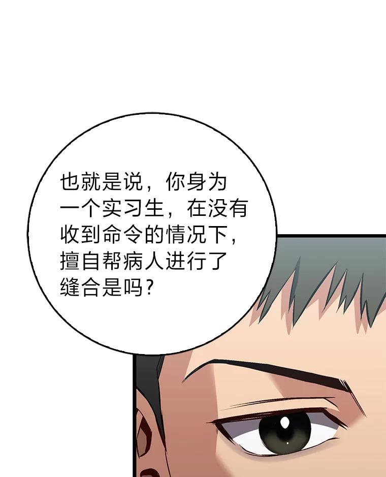 《金色手术刀》7.暴力鳄鱼 第15页