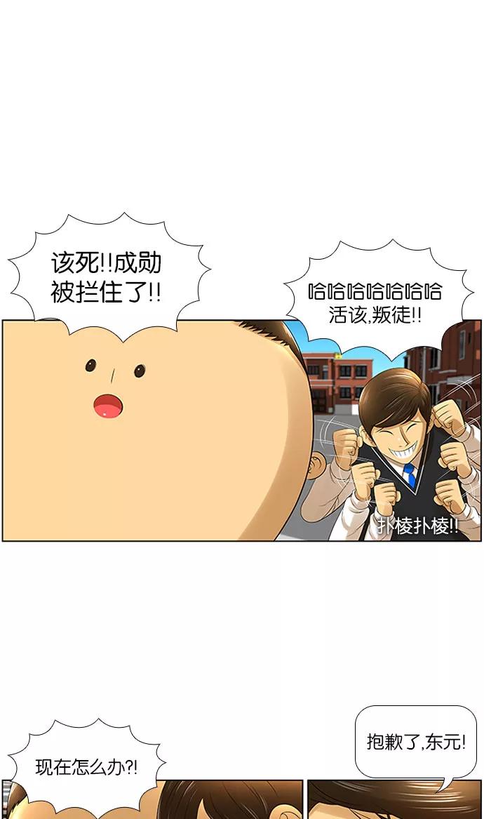 《不平凡的平凡8班》第7话 第15页