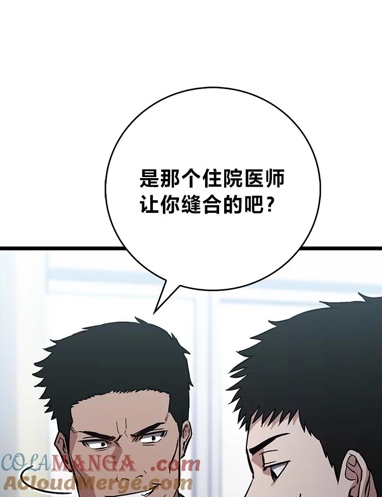 《金色手术刀》7.暴力鳄鱼 第89页