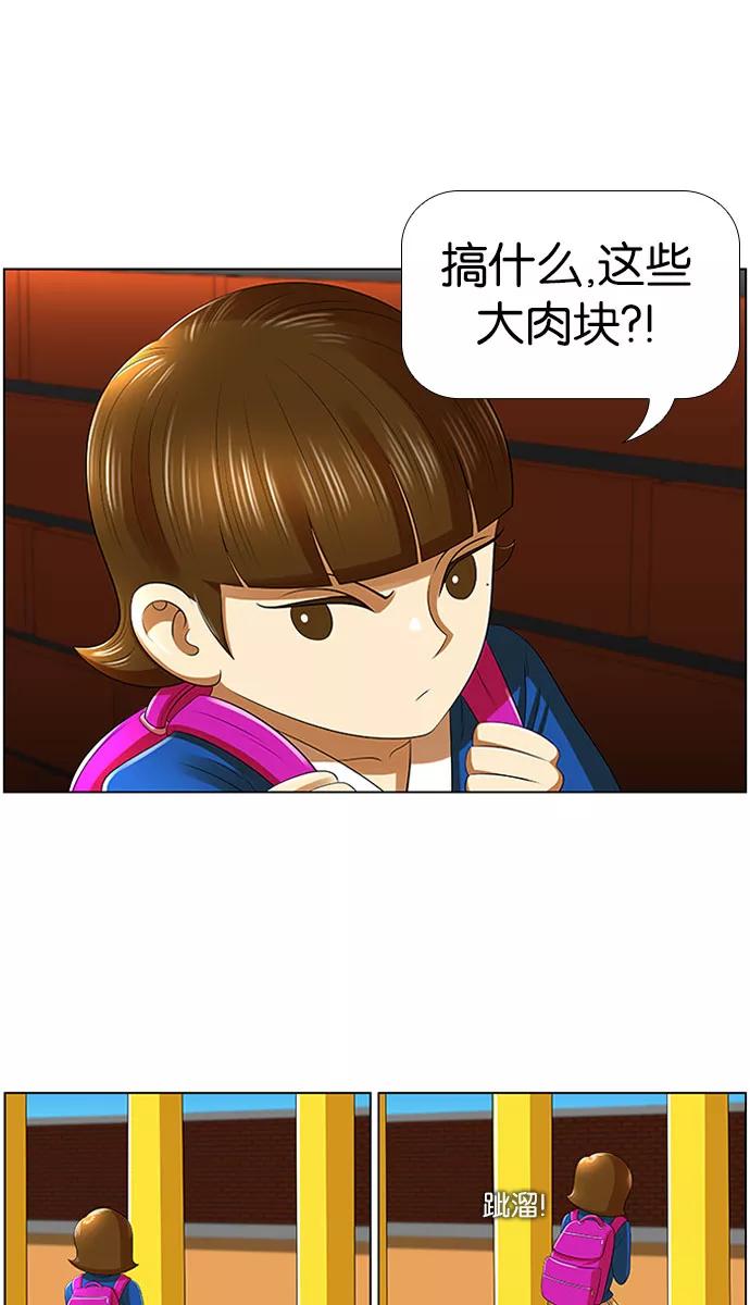 《不平凡的平凡8班》第7话 第44页