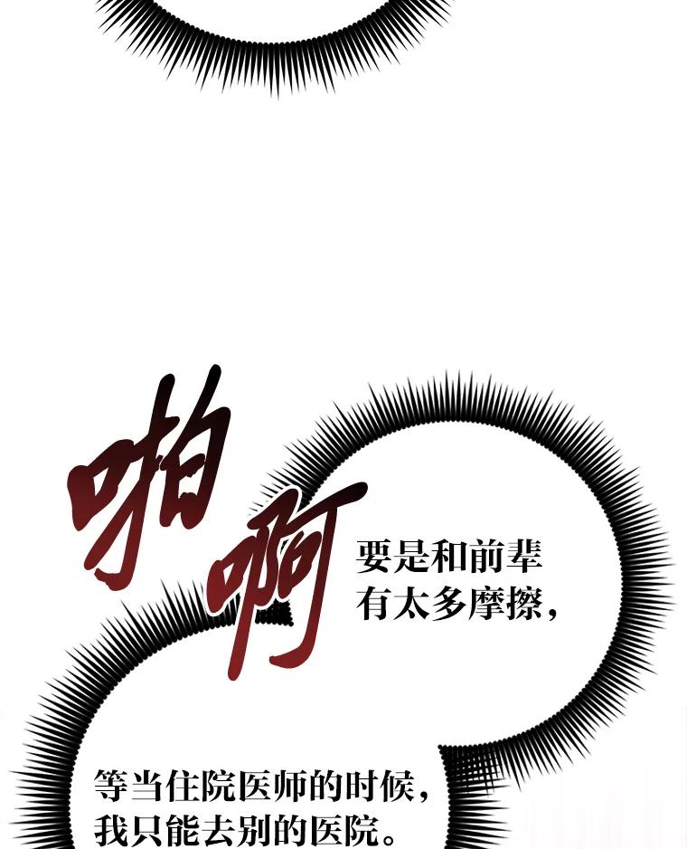 《金色手术刀》7.暴力鳄鱼 第126页