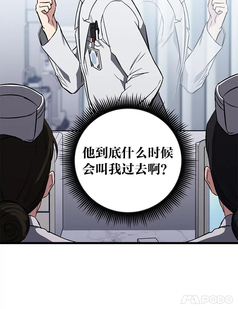 《金色手术刀》7.暴力鳄鱼 第52页