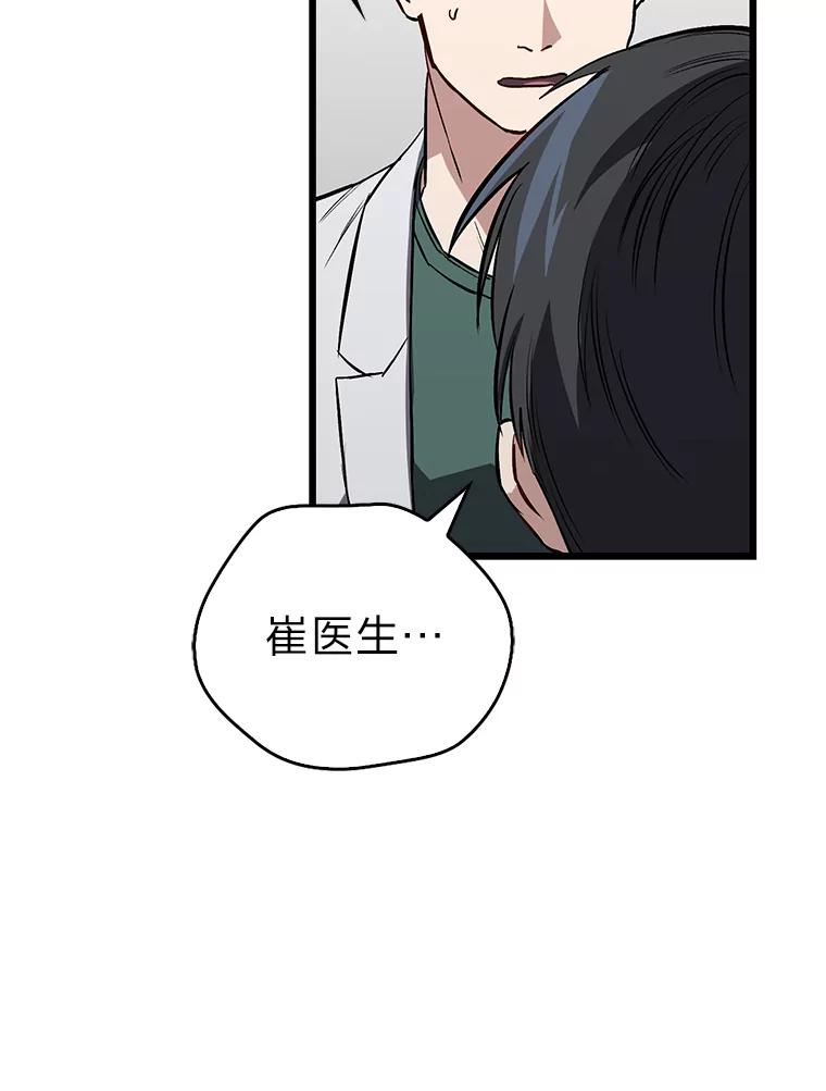 《金色手术刀》7.暴力鳄鱼 第63页