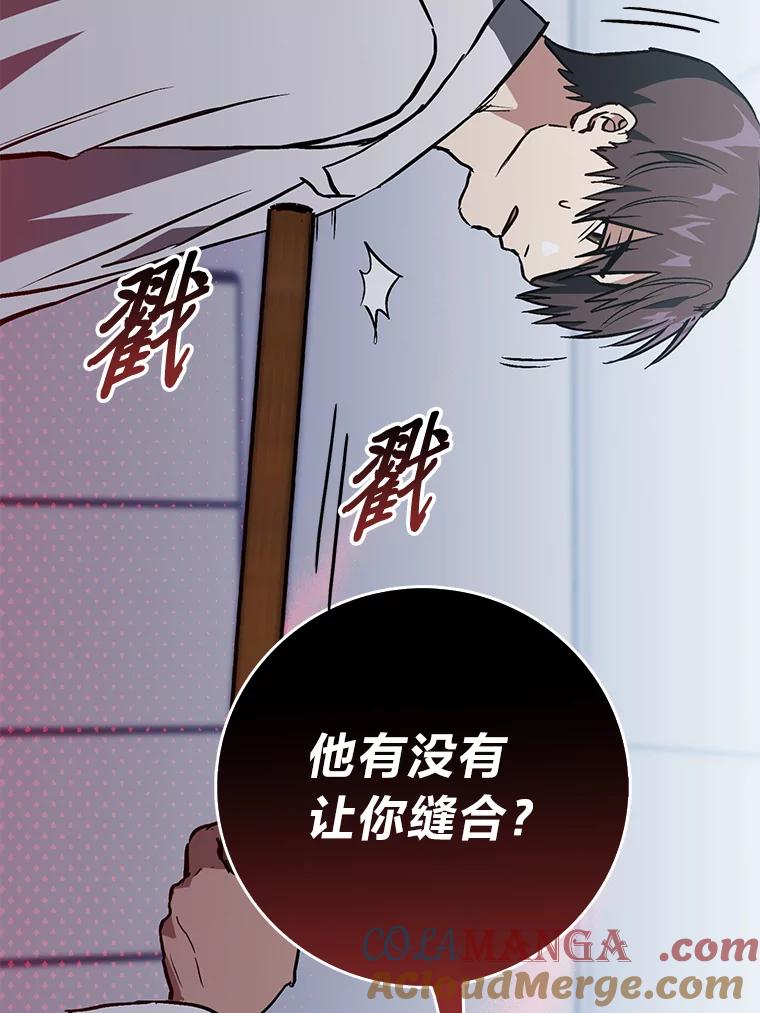 《金色手术刀》7.暴力鳄鱼 第109页