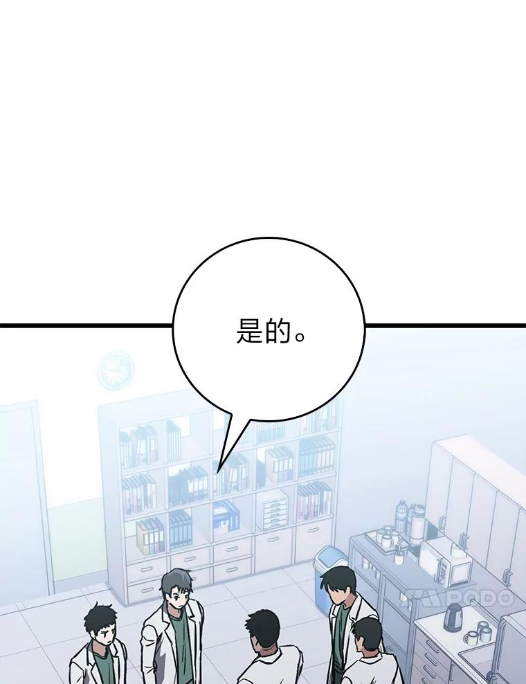 《金色手术刀》7.暴力鳄鱼 第87页