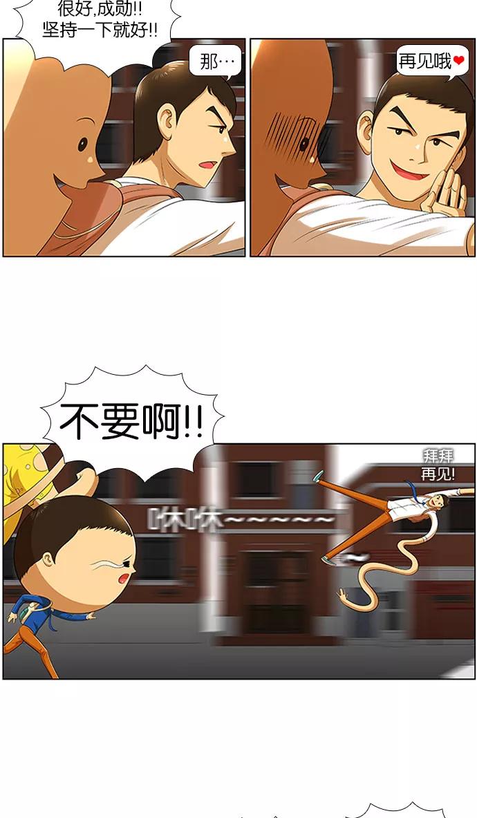 《不平凡的平凡8班》第7话 第8页
