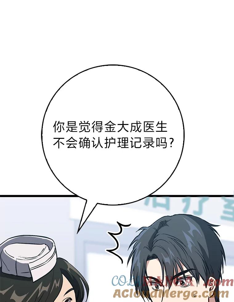 《金色手术刀》7.暴力鳄鱼 第25页