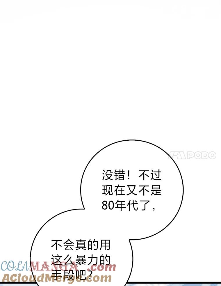 《金色手术刀》7.暴力鳄鱼 第41页