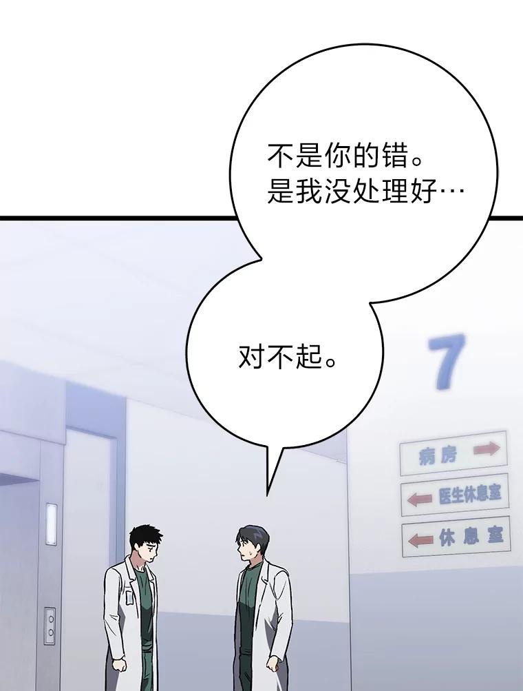 《金色手术刀》7.暴力鳄鱼 第64页
