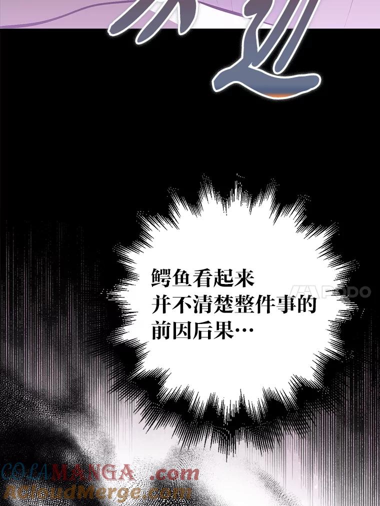 《金色手术刀》7.暴力鳄鱼 第97页