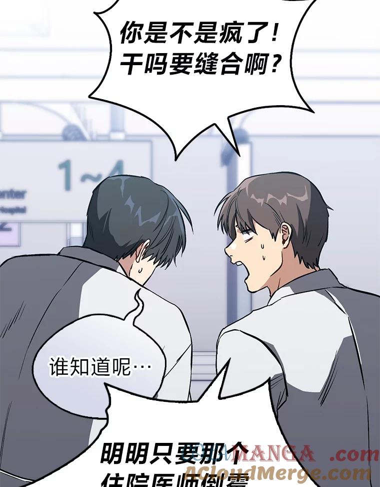 《金色手术刀》7.暴力鳄鱼 第33页