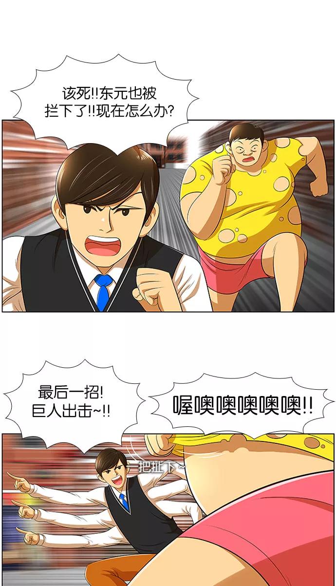 《不平凡的平凡8班》第7话 第23页